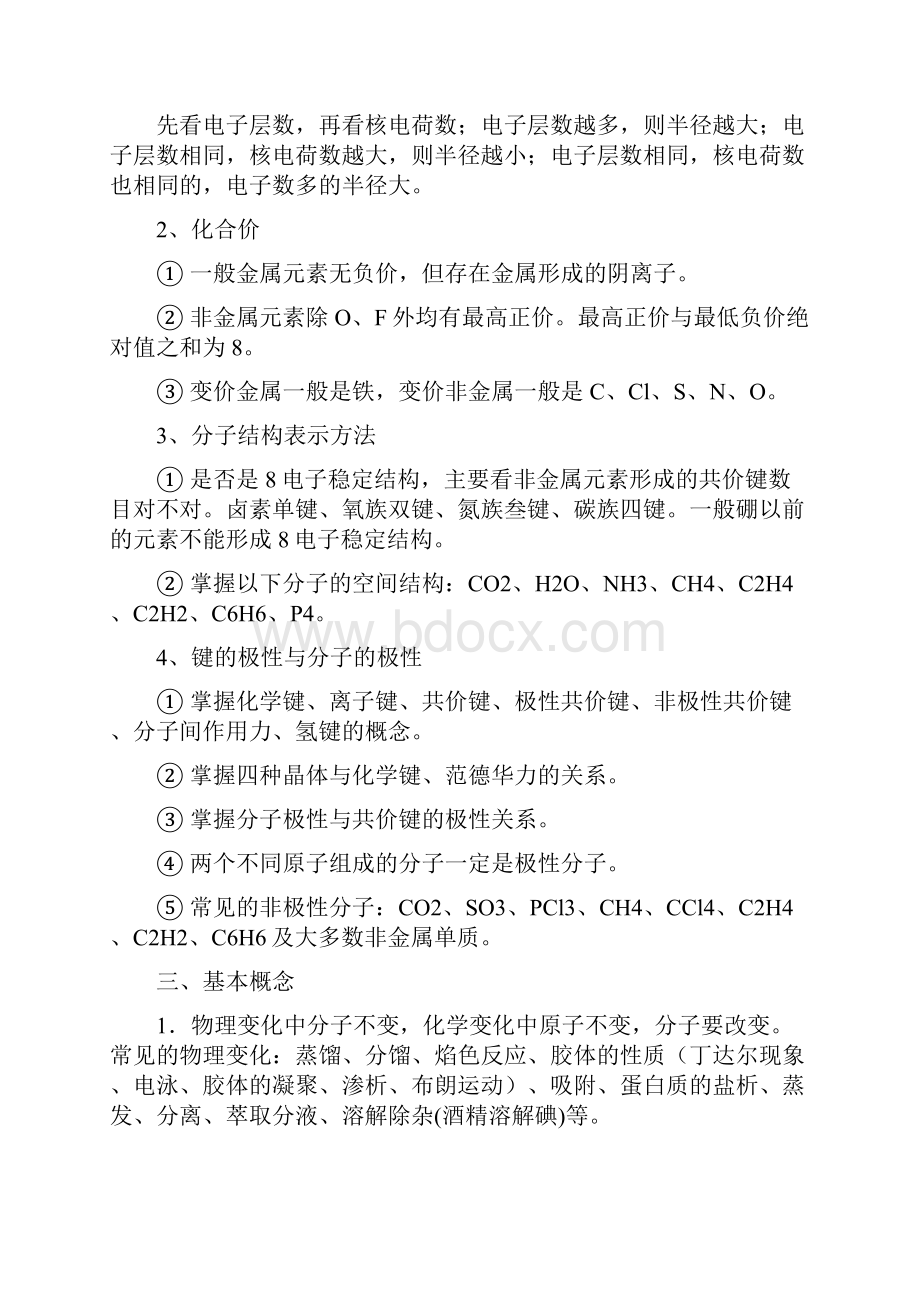 高中化学重点知识.docx_第3页