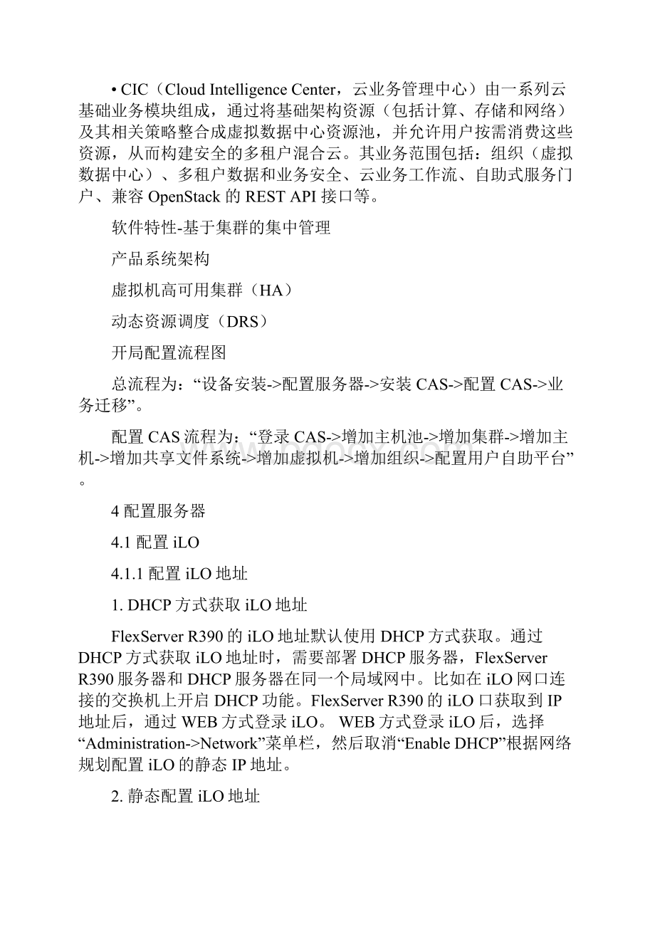 华三H3CCAS指导学习安装教程.docx_第3页