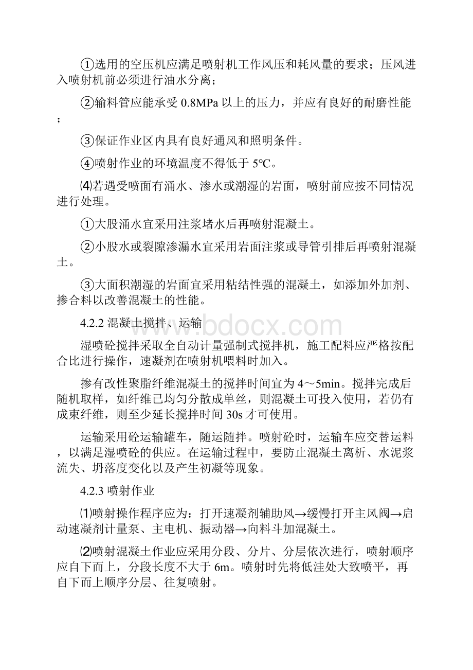 锚杆施工作业指导书44.docx_第3页