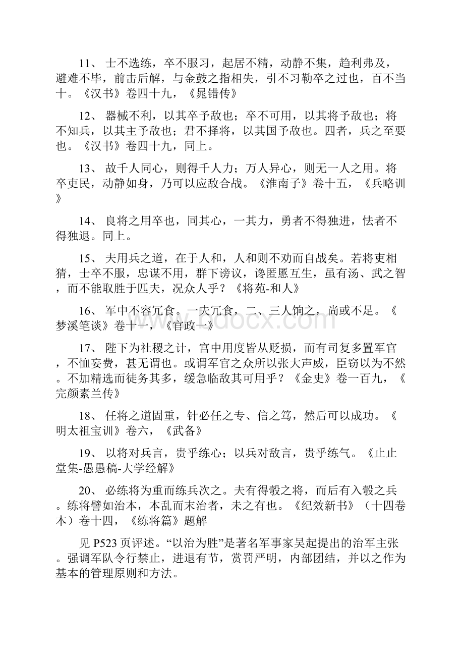 中国古代兵法精粹类编.docx_第2页