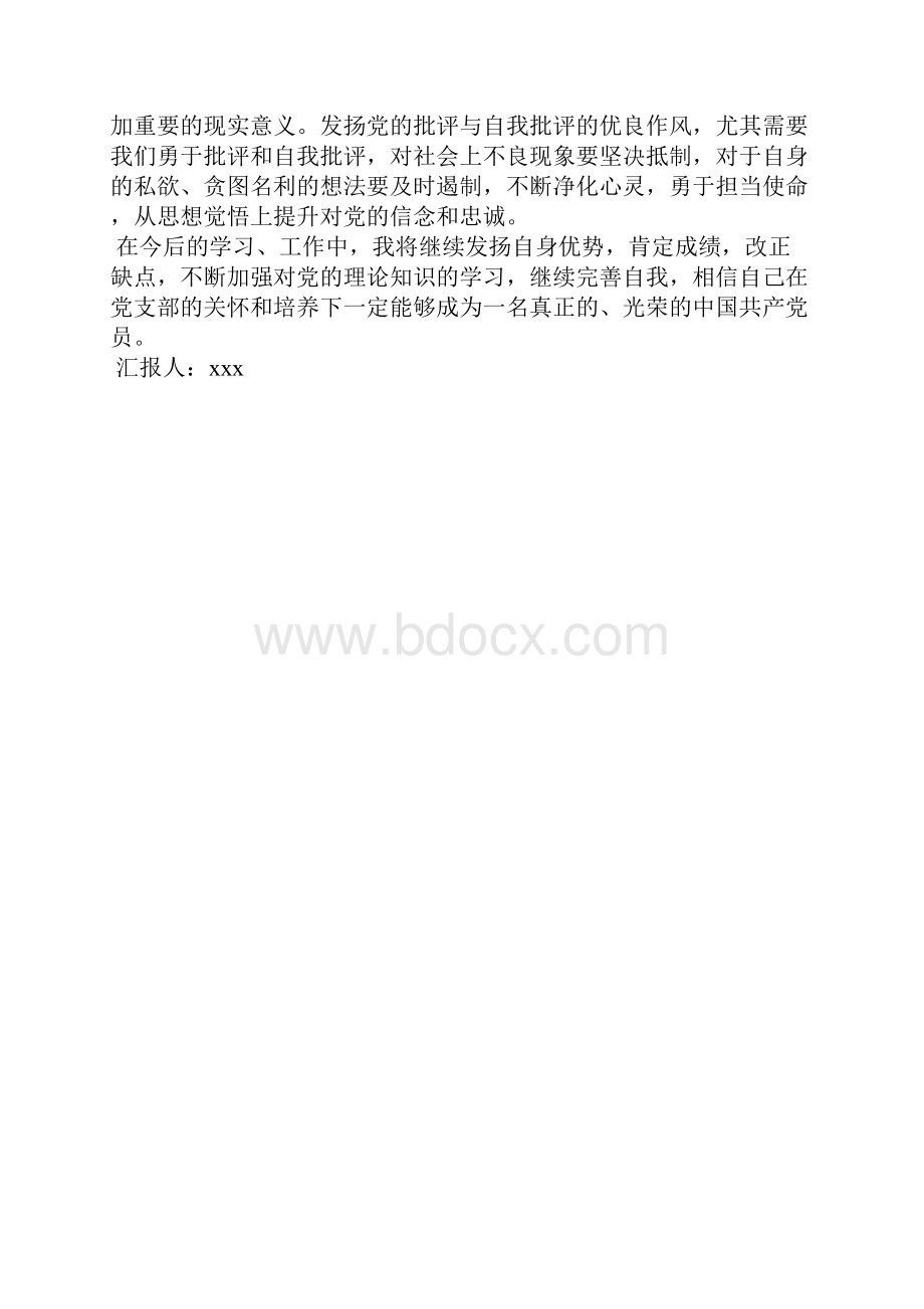 最新思想汇报800字范文思想汇报文档五篇 2.docx_第2页