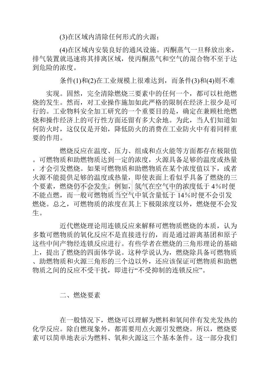 燃烧和爆炸与防火防爆安全技术资料.docx_第2页