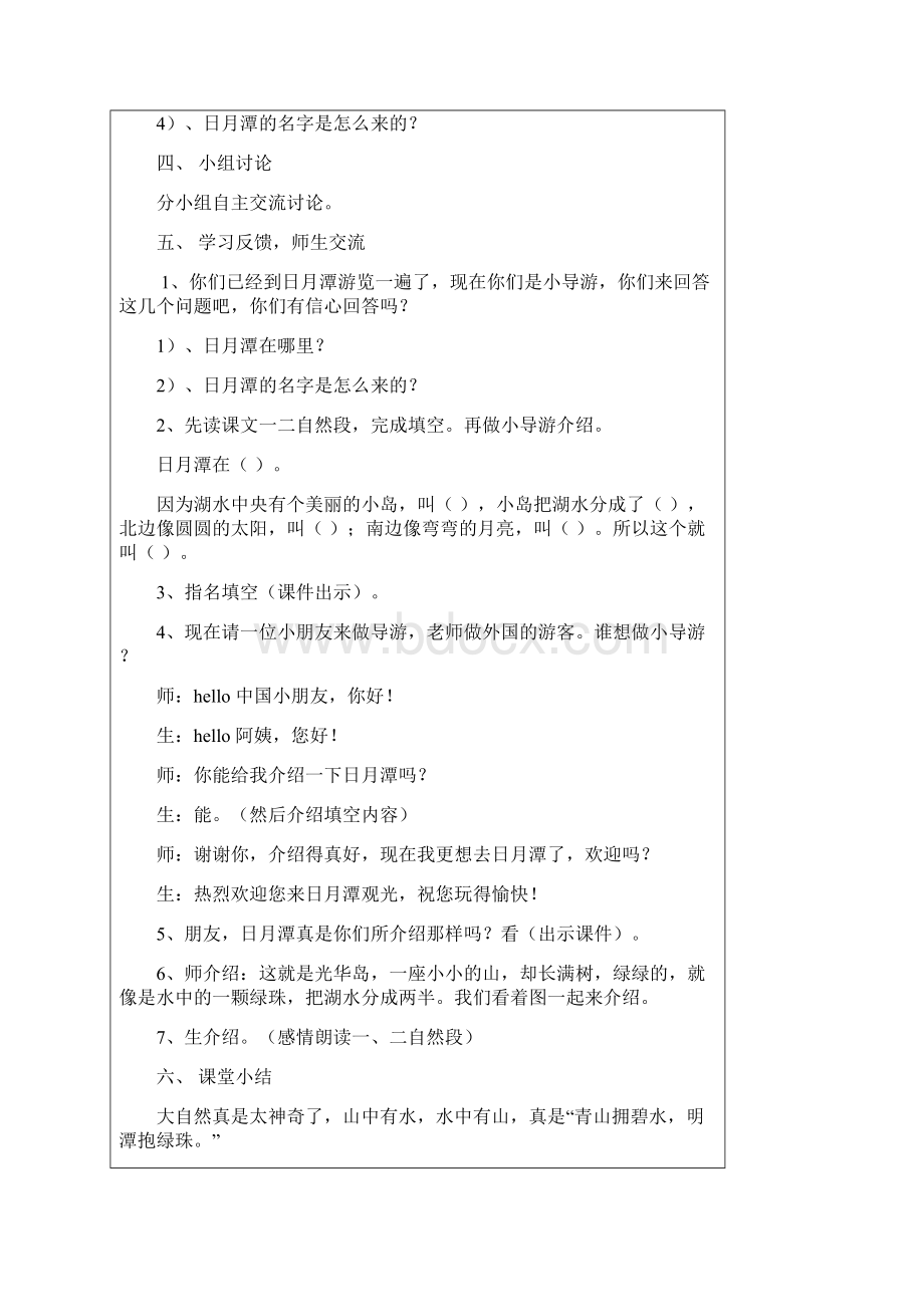 二年级语文第三单元和语文园地八.docx_第2页