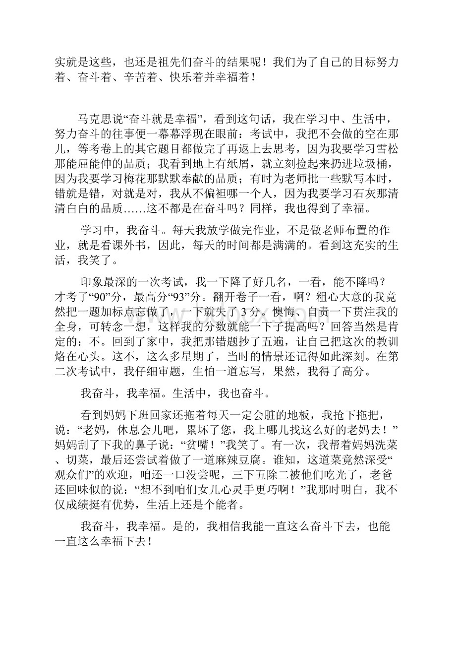 以幸福为话题的作文400500600字左右.docx_第3页