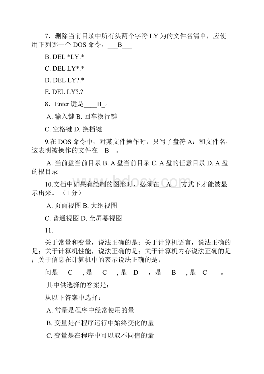 信用社招考计算机考试模拟题.docx_第3页