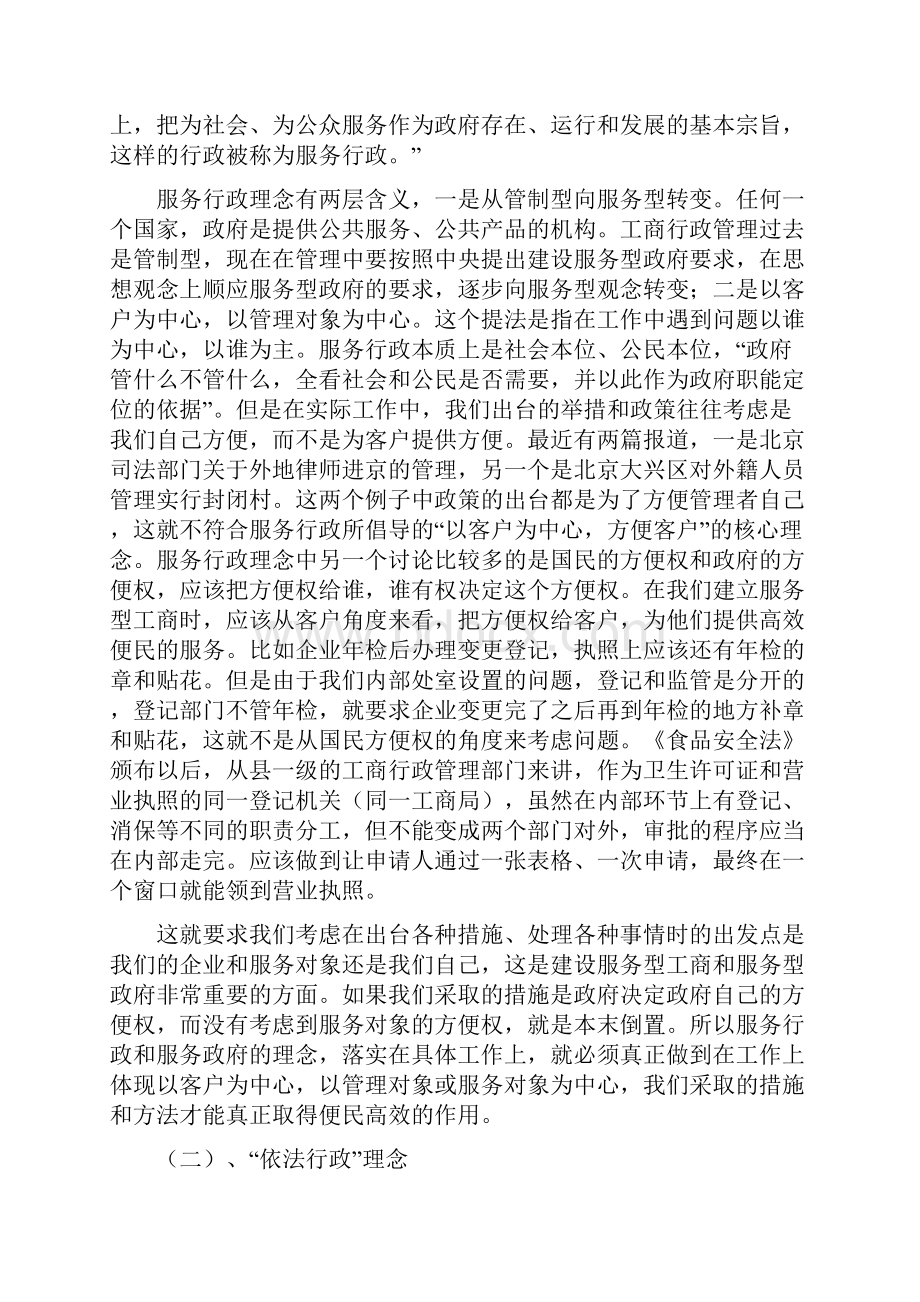 不断开拓创新提升基层监管水平讲义.docx_第2页