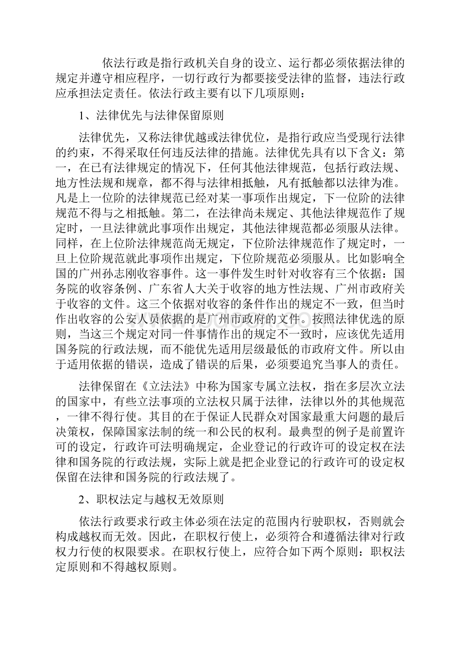 不断开拓创新提升基层监管水平讲义.docx_第3页