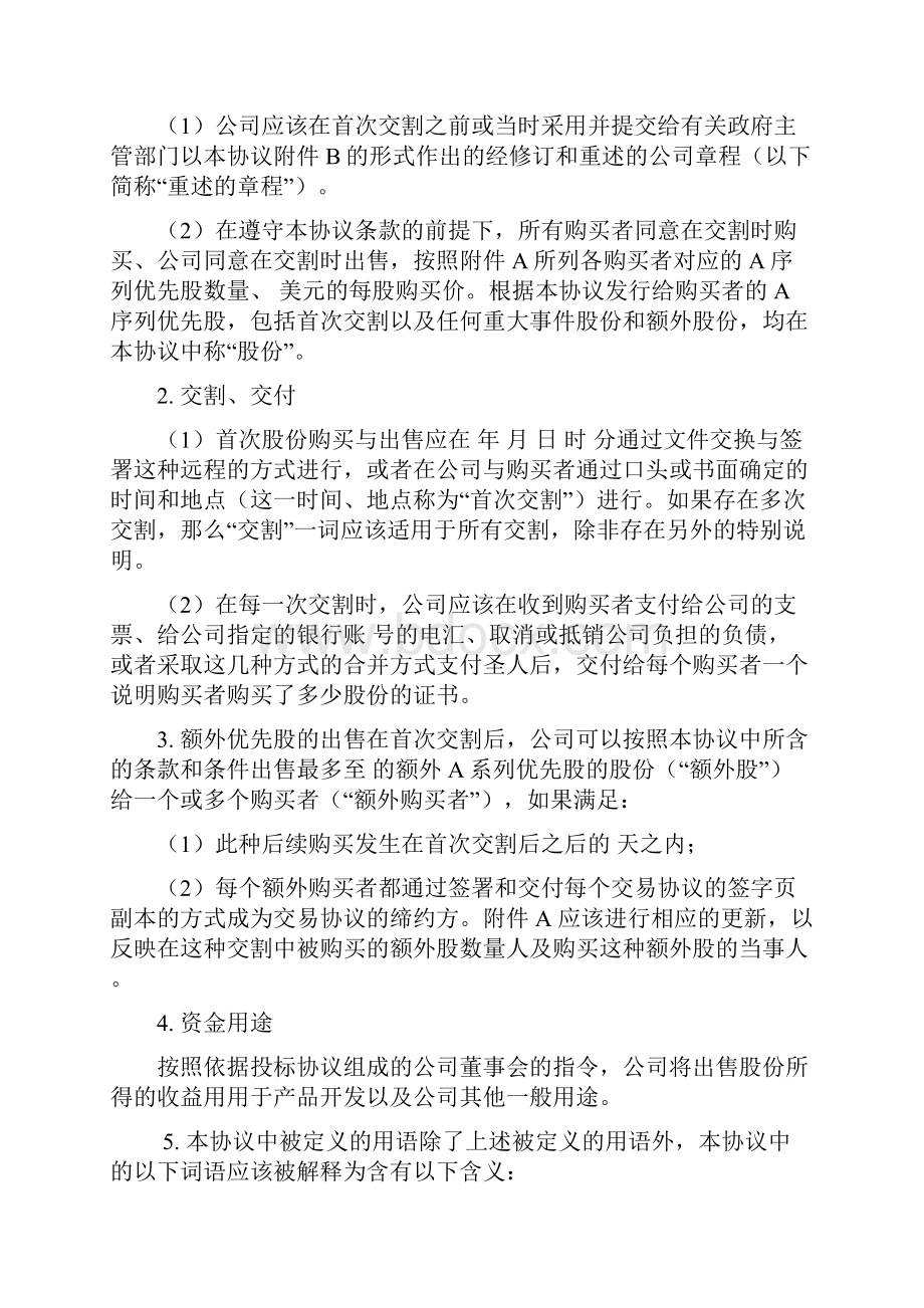 A系列优先股购买协议.docx_第2页