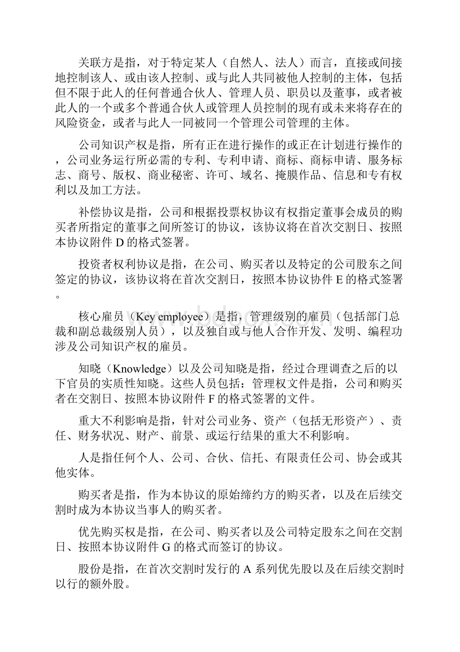 A系列优先股购买协议.docx_第3页