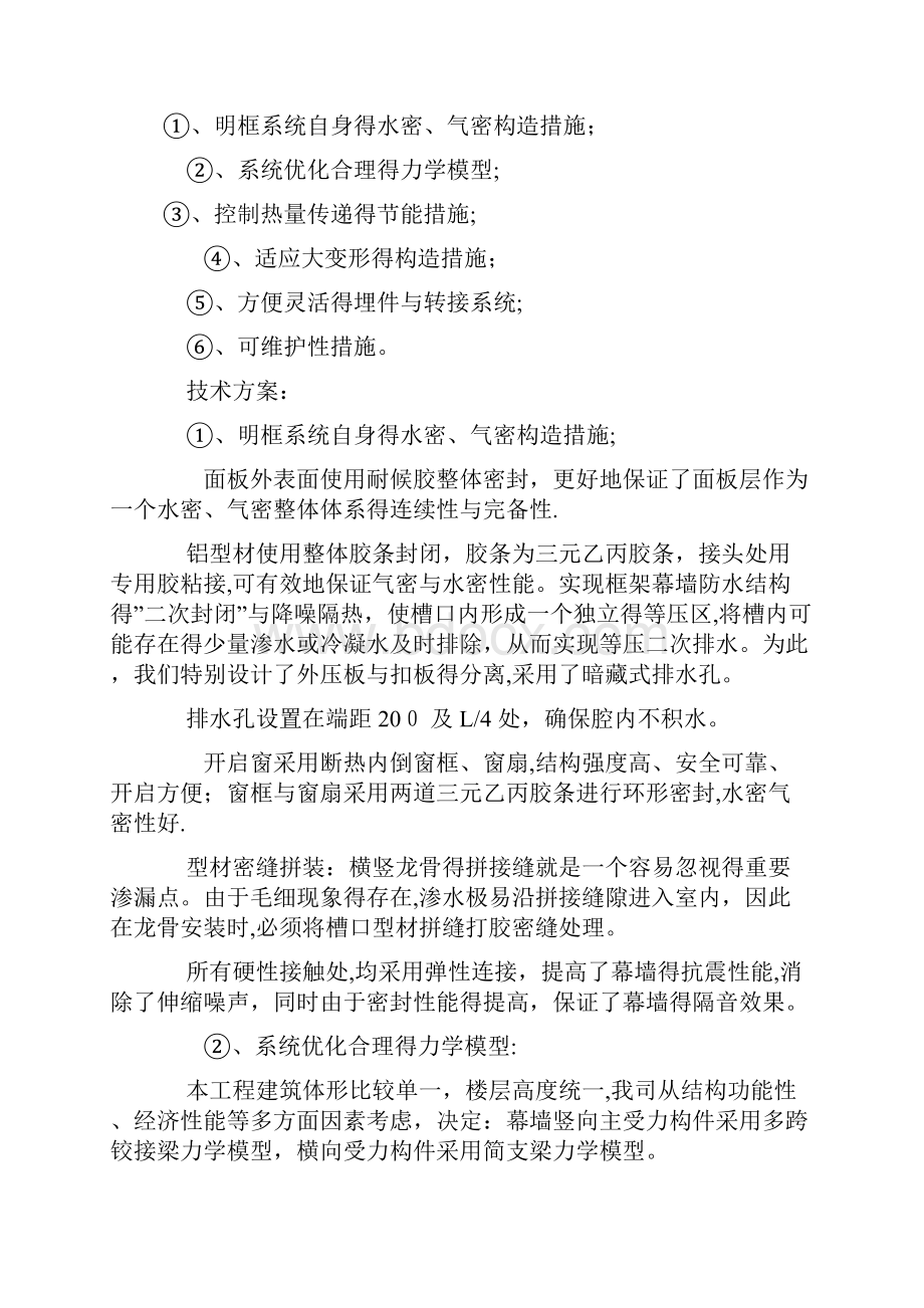 新技术新产品新工艺新材料应用.docx_第2页