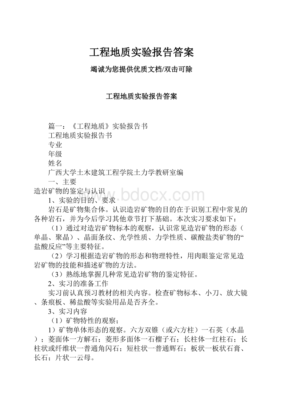 工程地质实验报告答案.docx