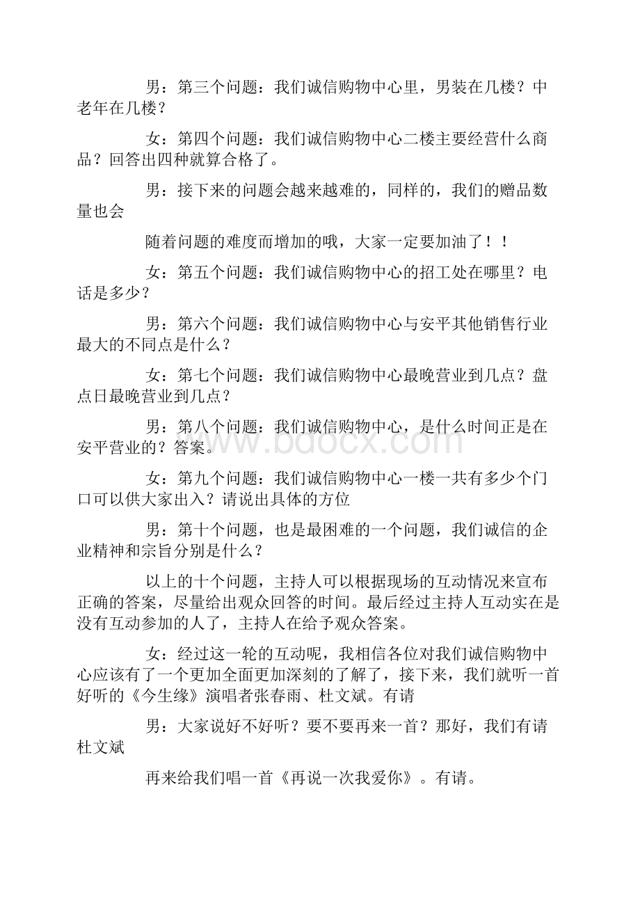 端午节晚会主持词精选多篇.docx_第3页