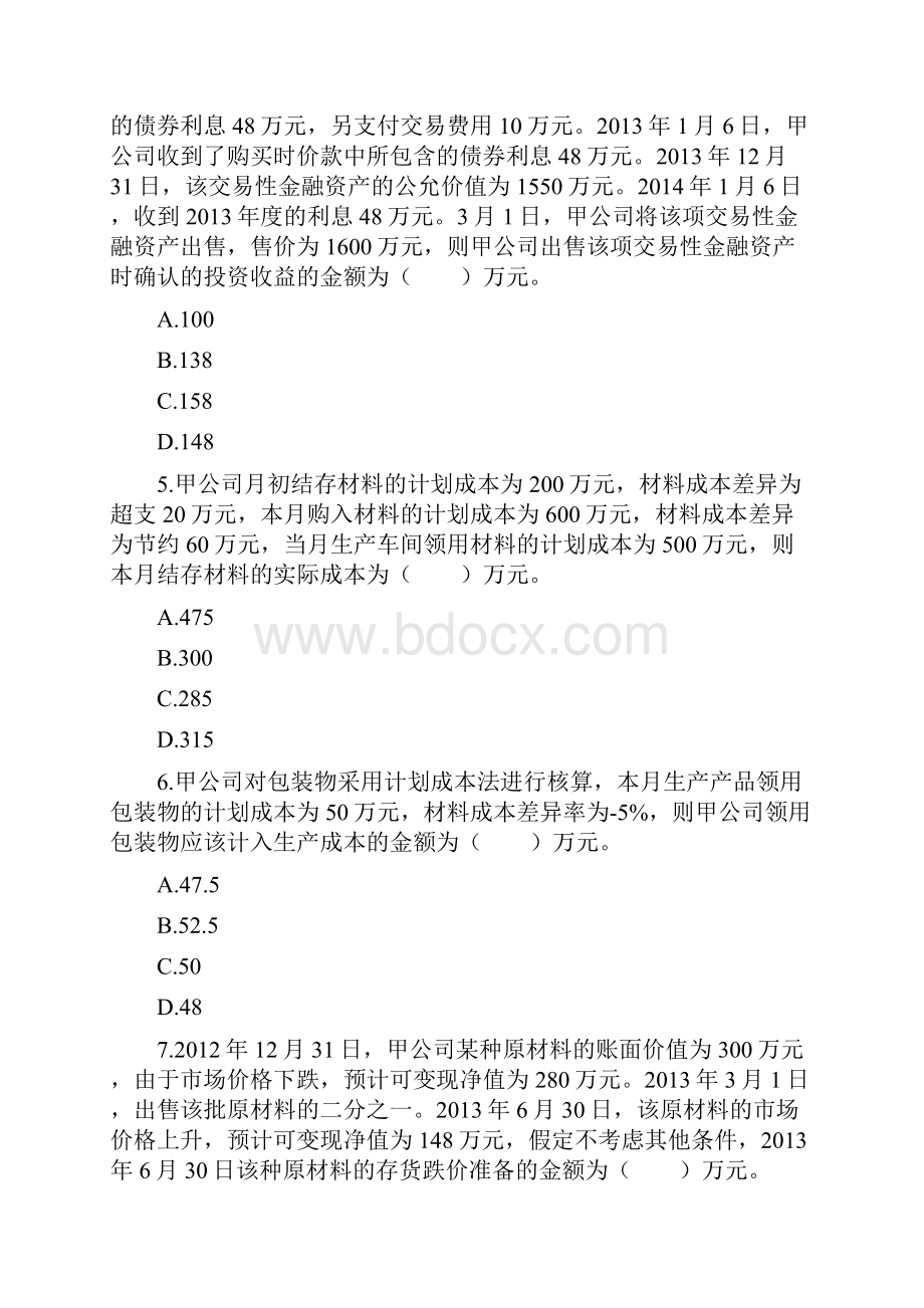 初级会计实务VIP阶段性测试.docx_第2页