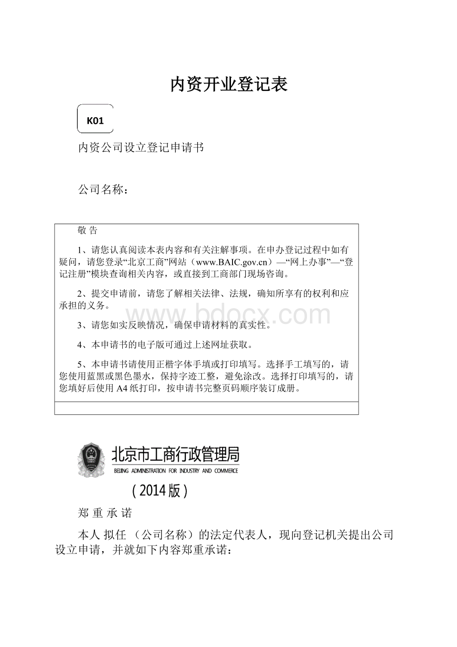 内资开业登记表.docx_第1页