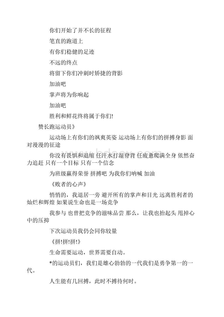 运动会加油稿一分析.docx_第3页