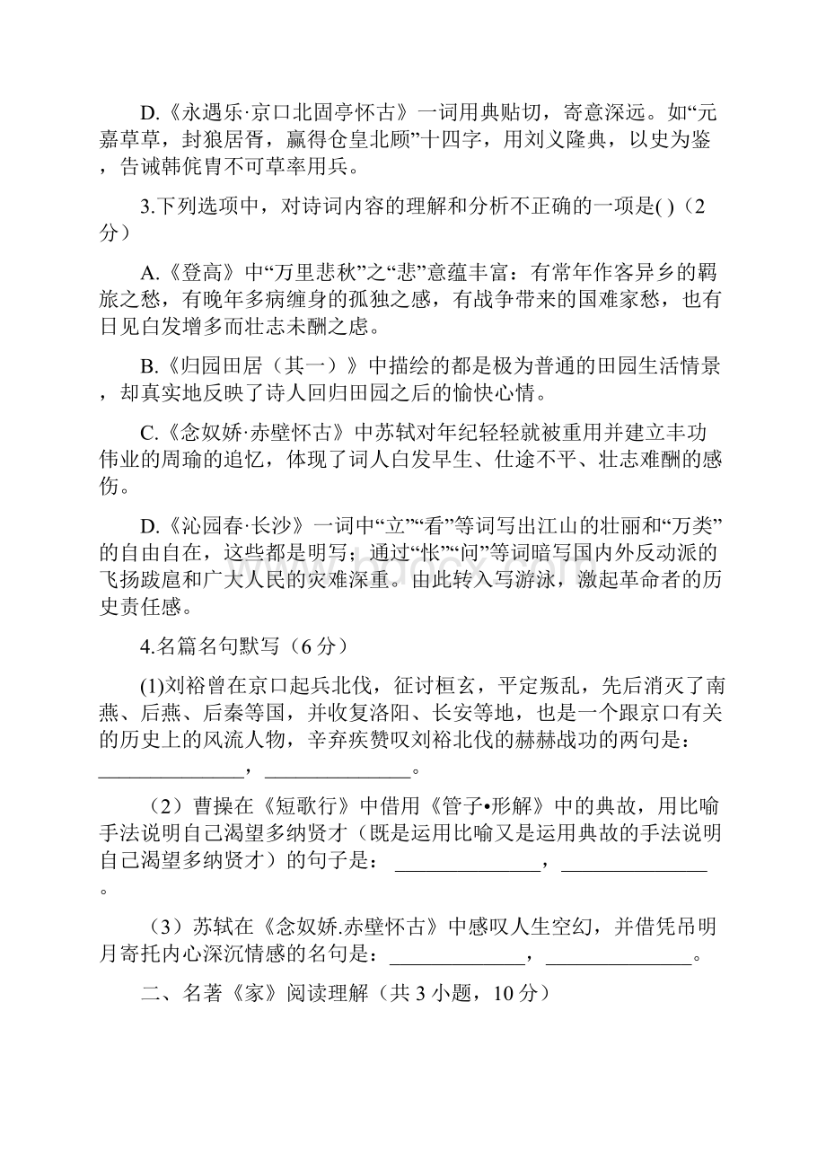 海南省海口市第四中学学年高一语文上学期期中试题11110262.docx_第2页