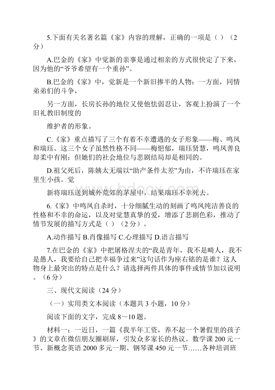 海南省海口市第四中学学年高一语文上学期期中试题11110262.docx_第3页