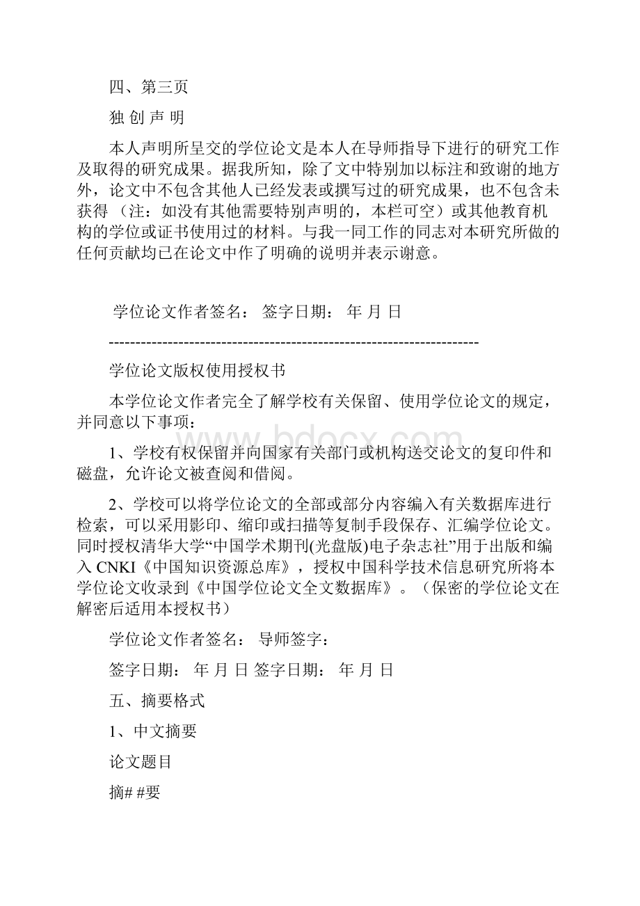 项目管理论文格式.docx_第2页