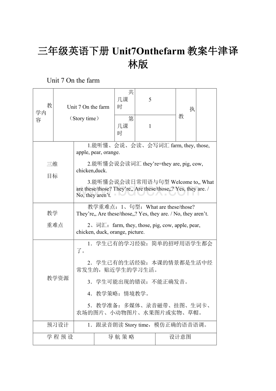 三年级英语下册Unit7Onthefarm教案牛津译林版.docx_第1页