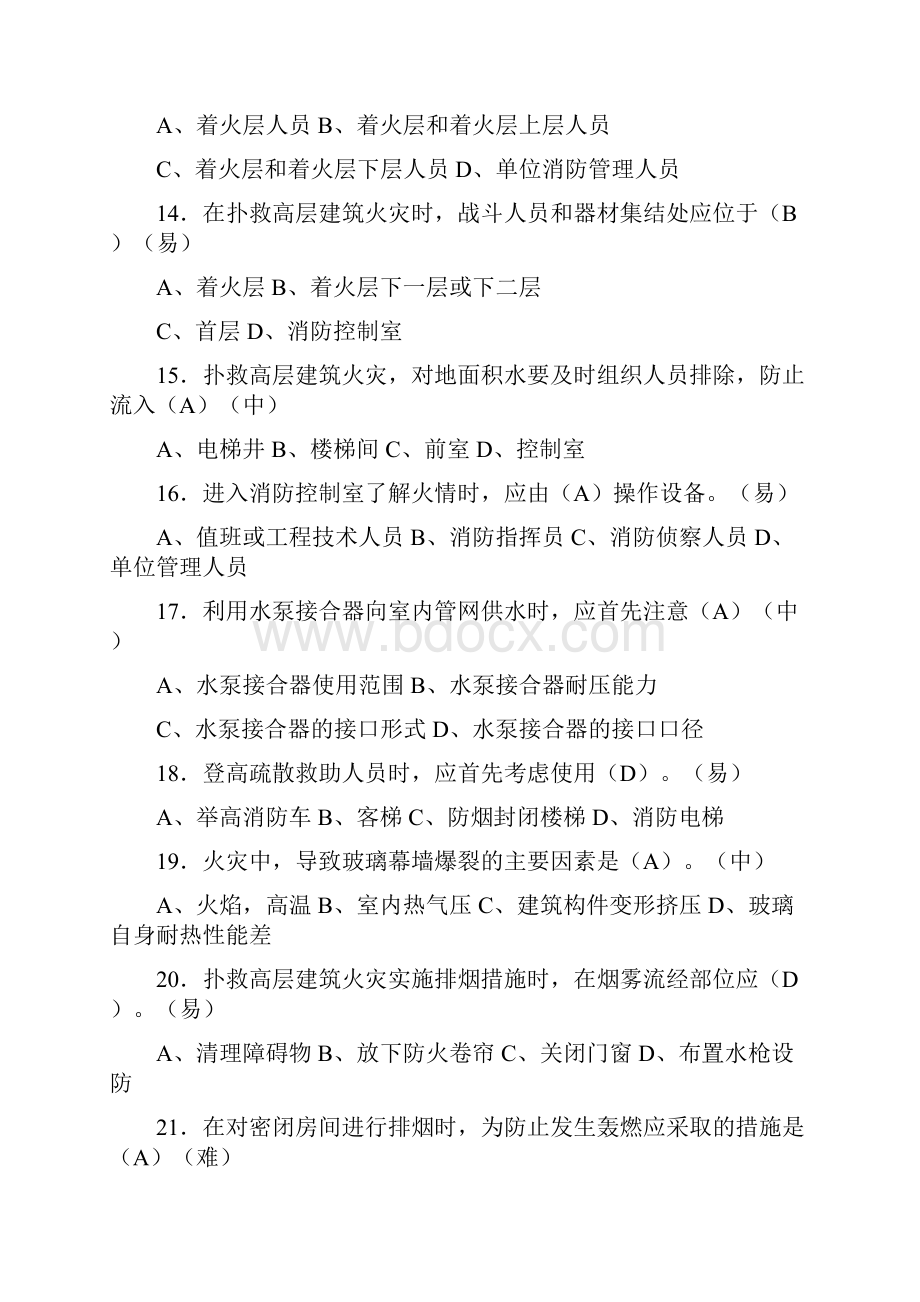 各类火灾扑救3级朱志祥编.docx_第3页