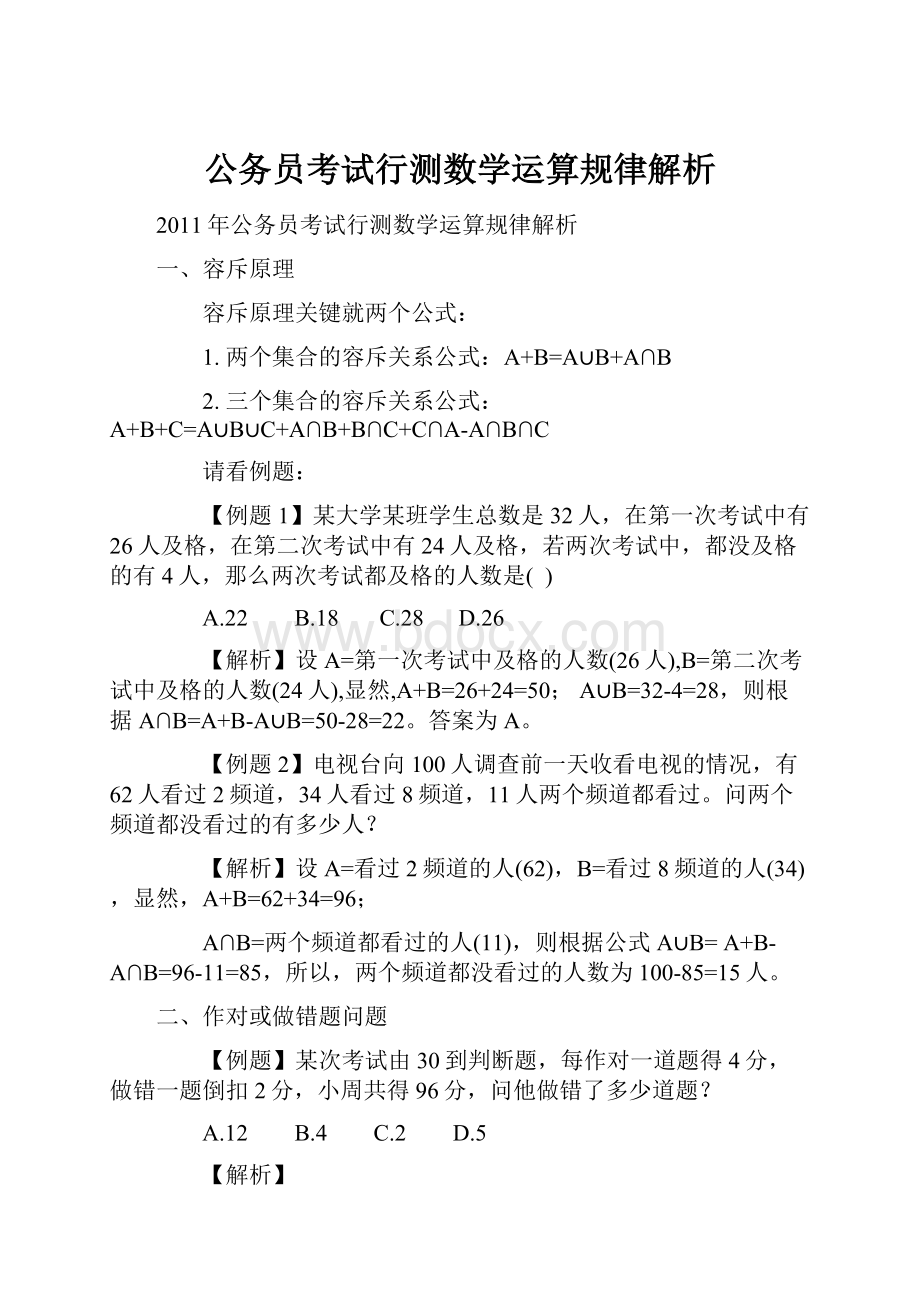 公务员考试行测数学运算规律解析.docx_第1页