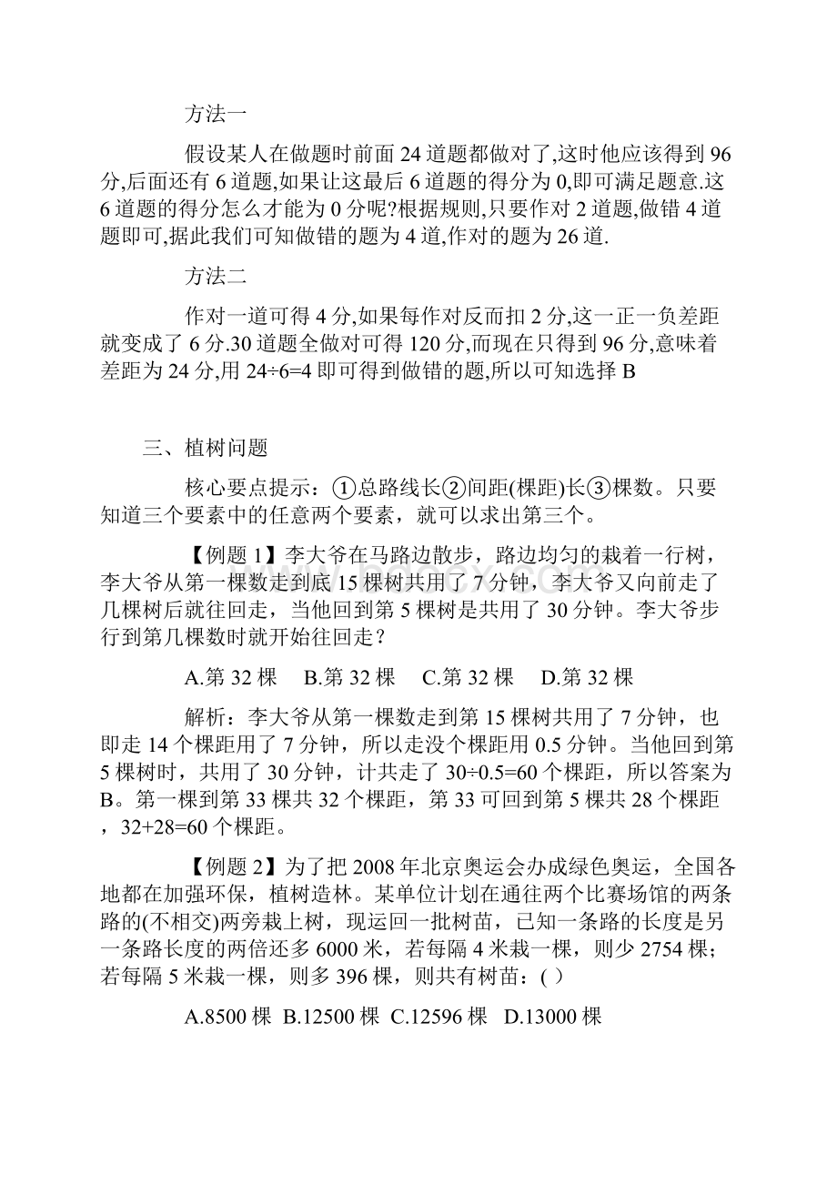 公务员考试行测数学运算规律解析.docx_第2页