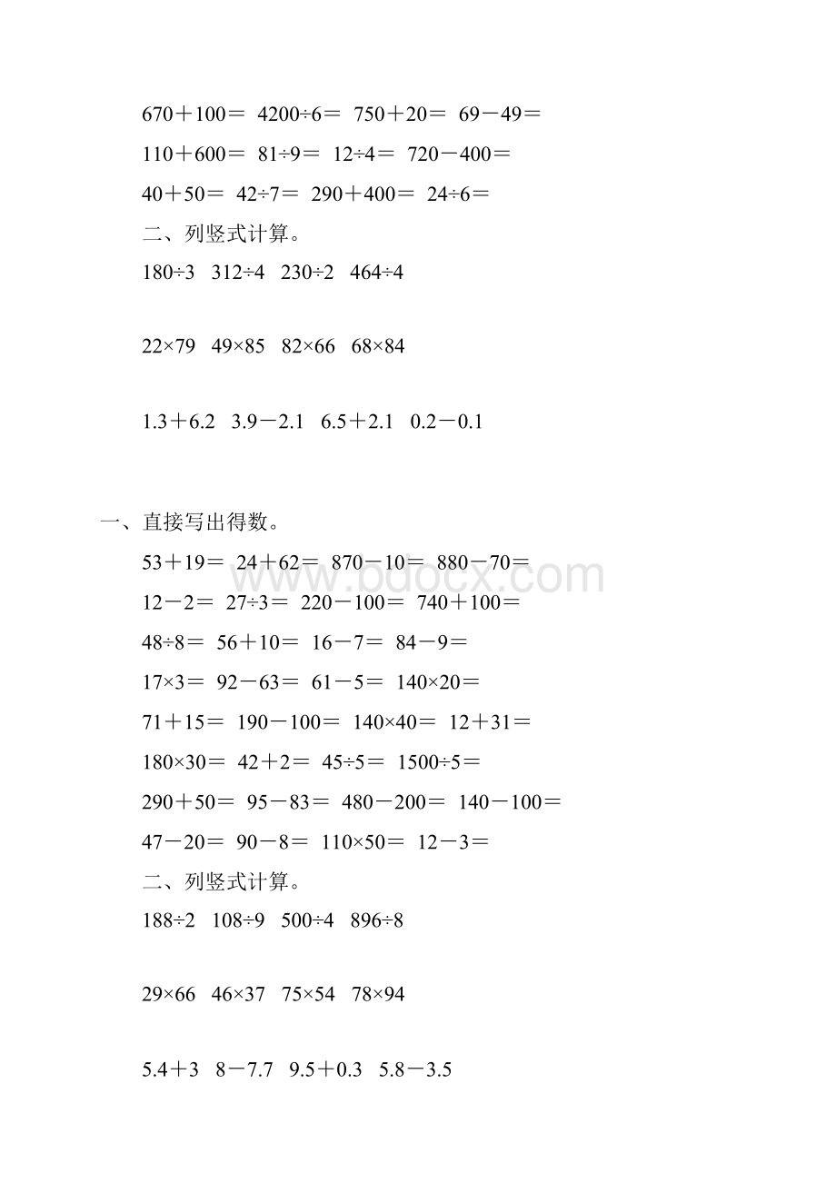 三年级数学下册计算题大全34.docx_第2页