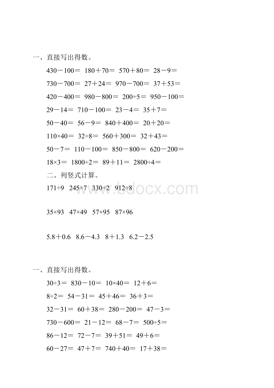 三年级数学下册计算题大全34.docx_第3页