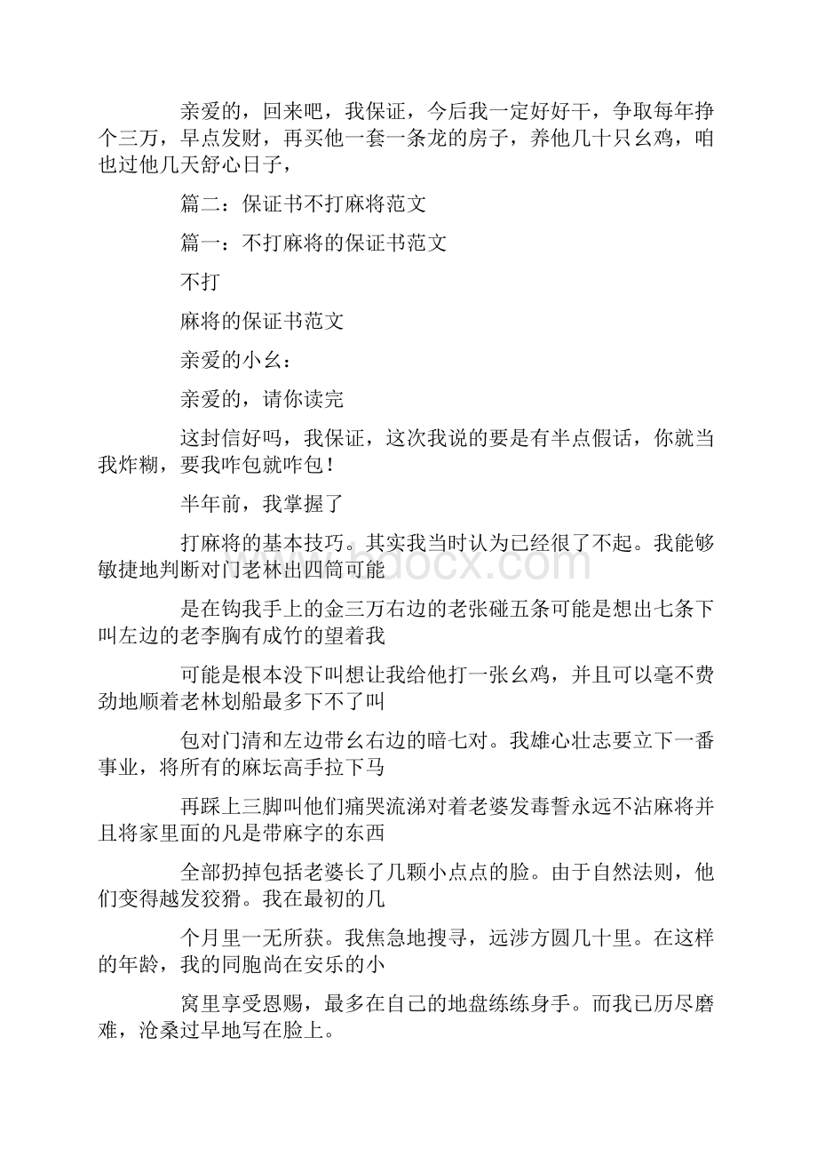 不打麻将保证书.docx_第3页