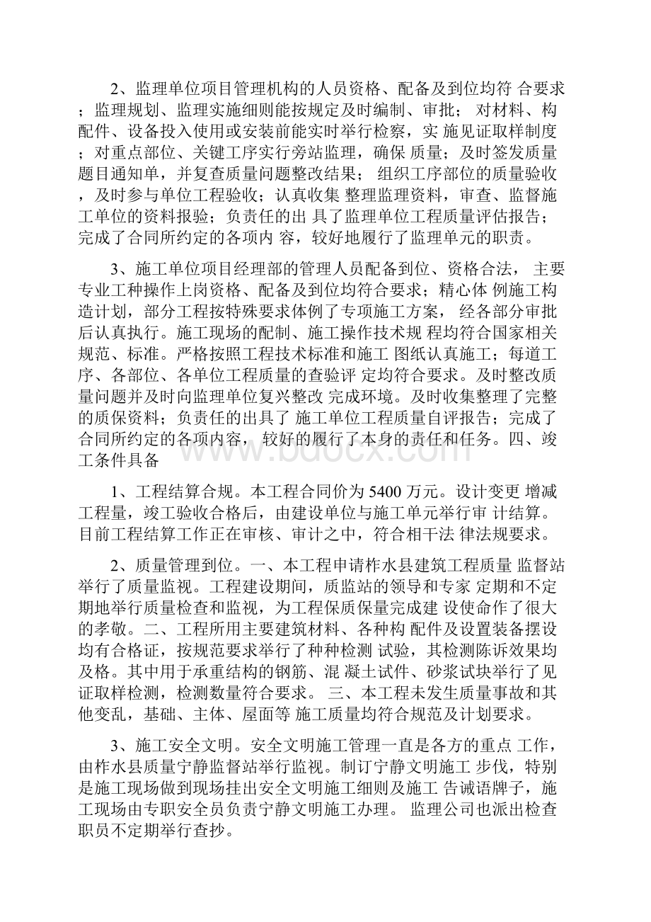 验收会议发言.docx_第2页