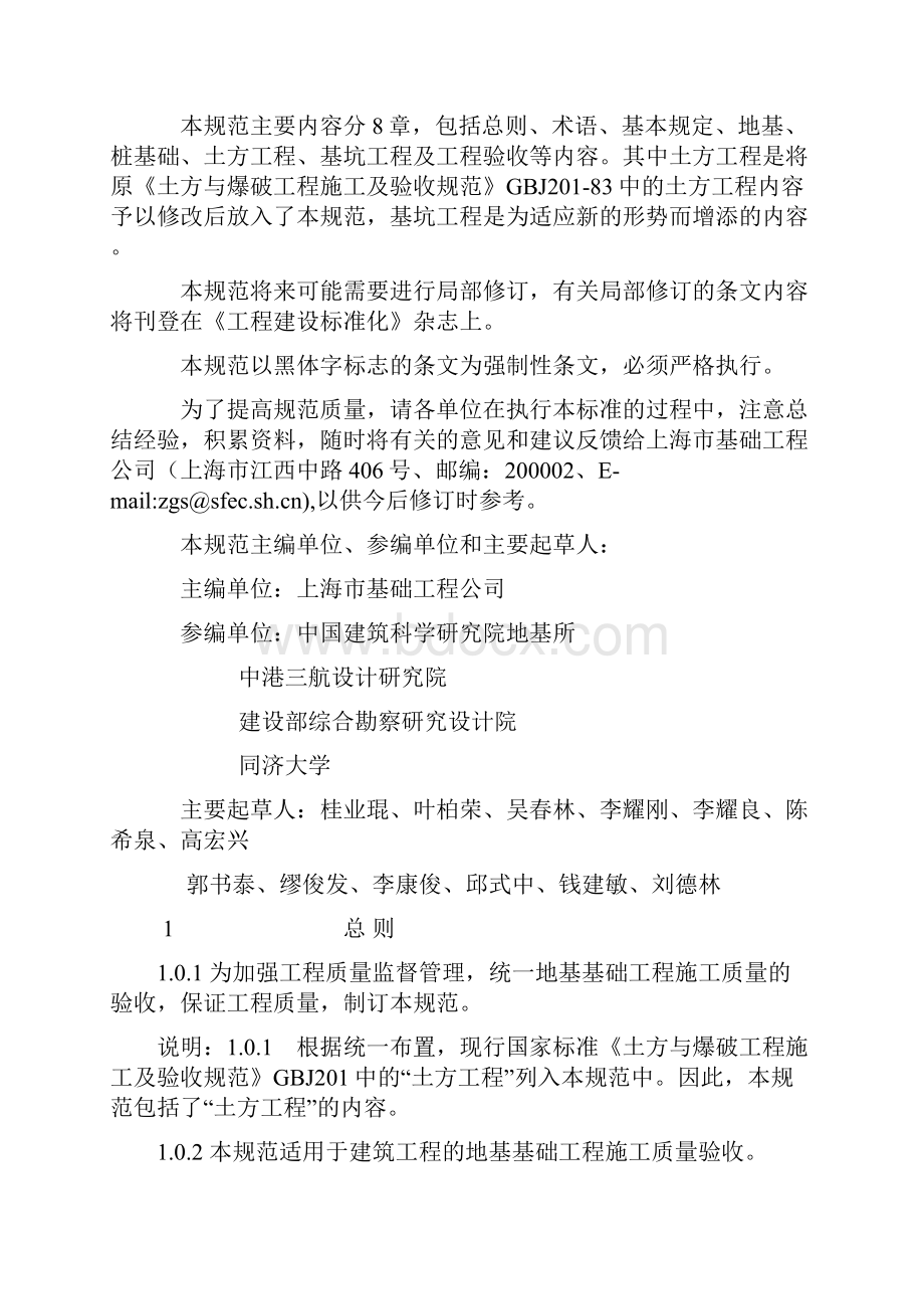 建筑地基基础工程施工质量验收规范.docx_第2页