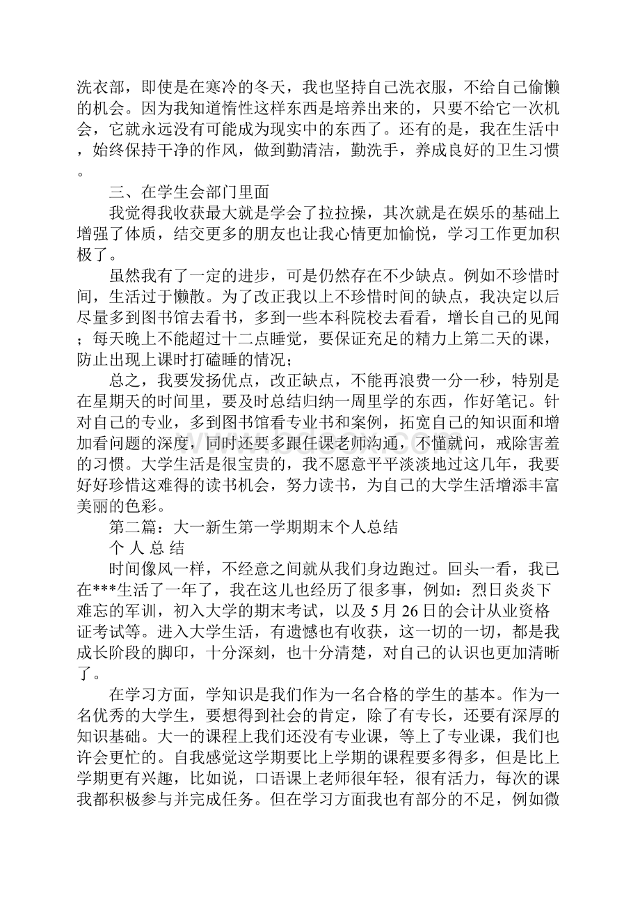 大一新生学期个人总结.docx_第2页