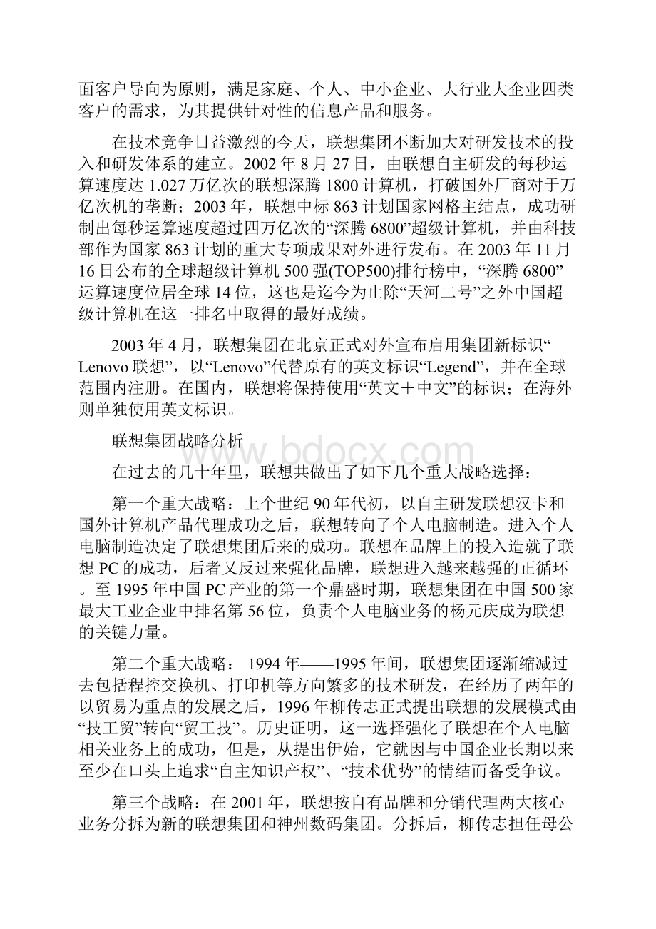 联想战略规划及系统层次分析.docx_第2页