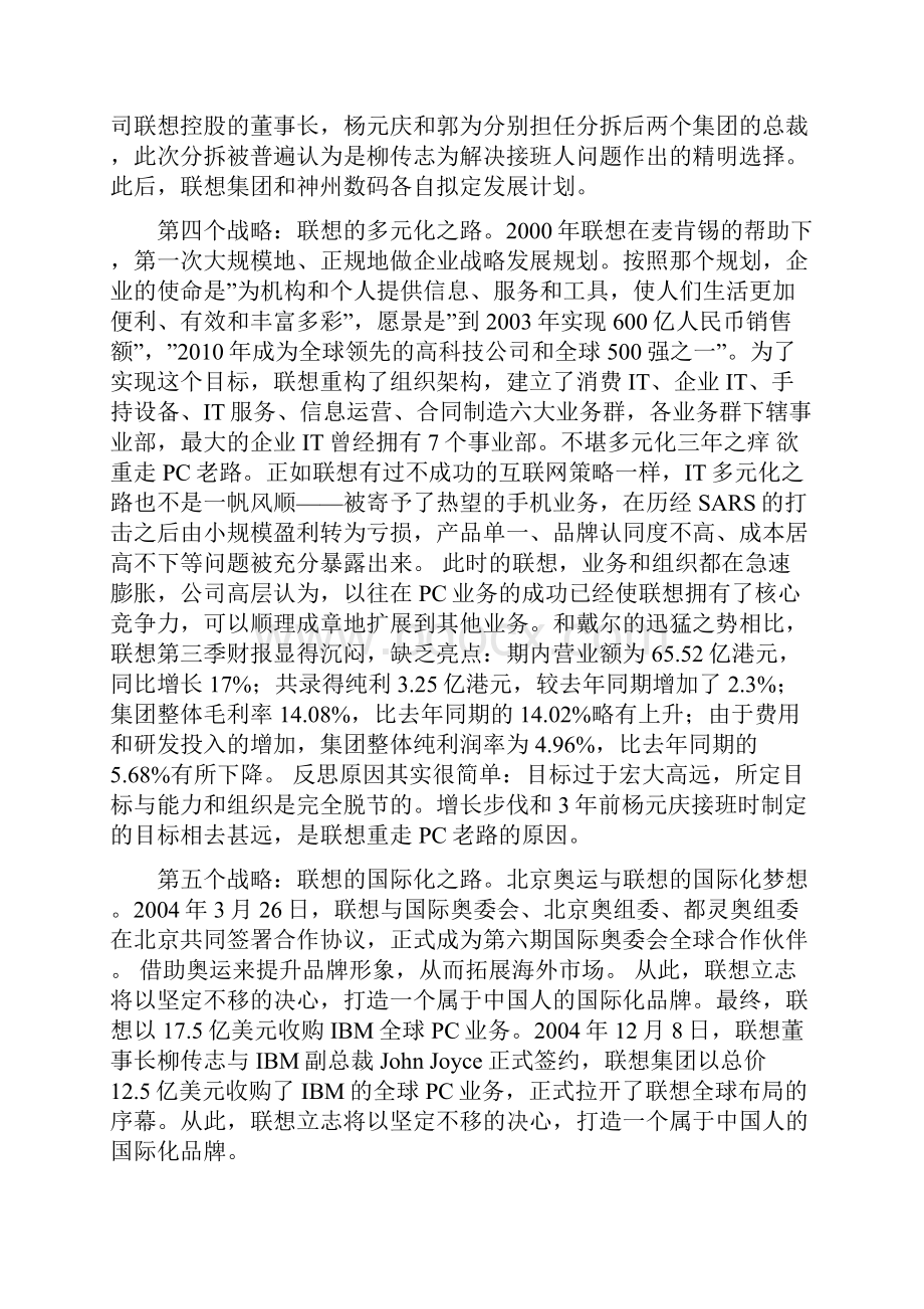 联想战略规划及系统层次分析.docx_第3页