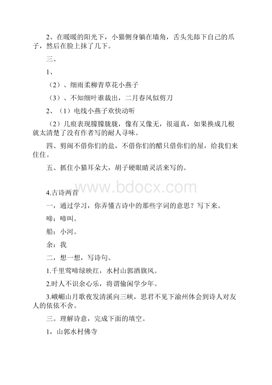 苏教版四年级下语文补充习题答2.docx_第2页