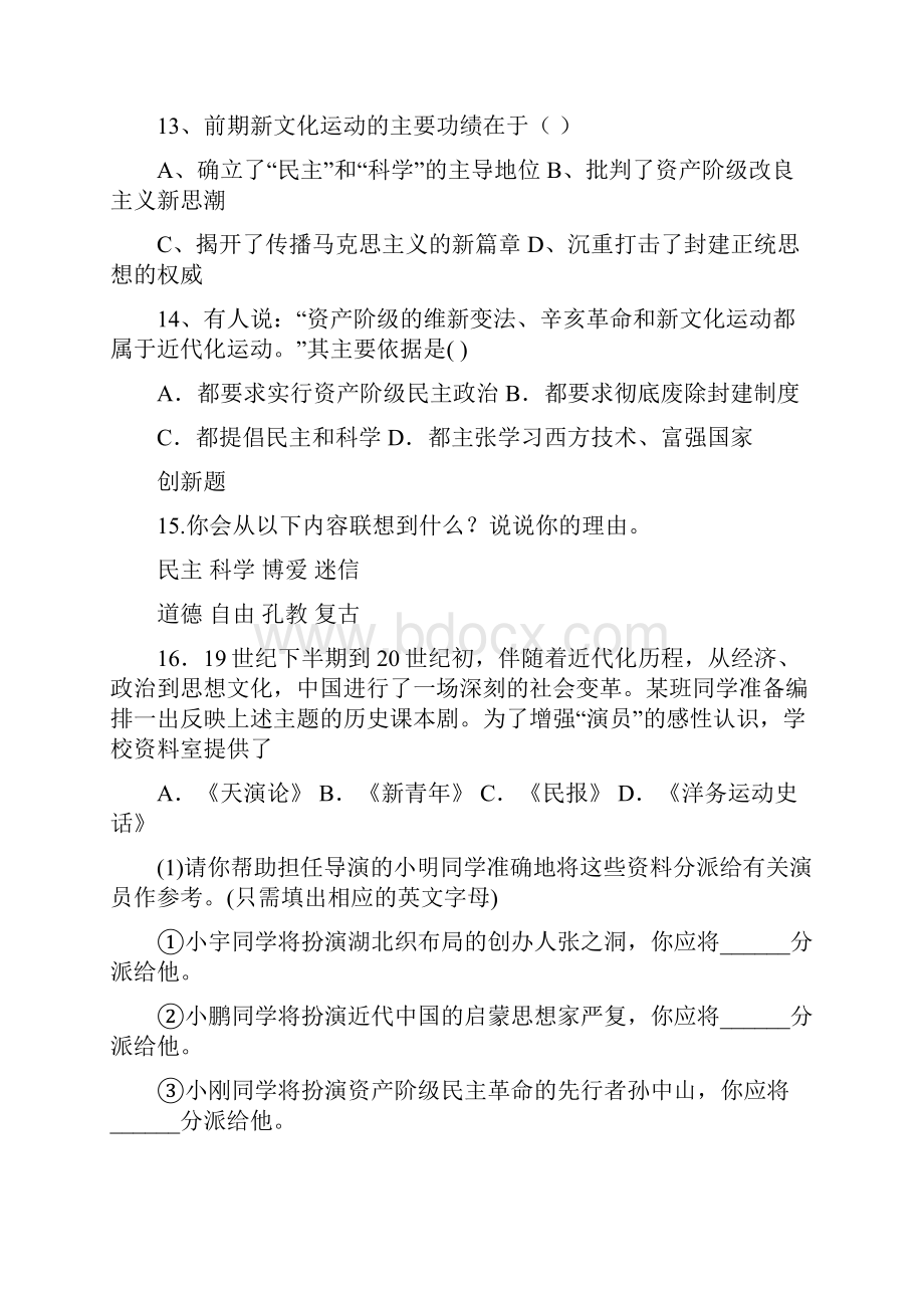 历史八上《新文化运动》随堂练习.docx_第3页