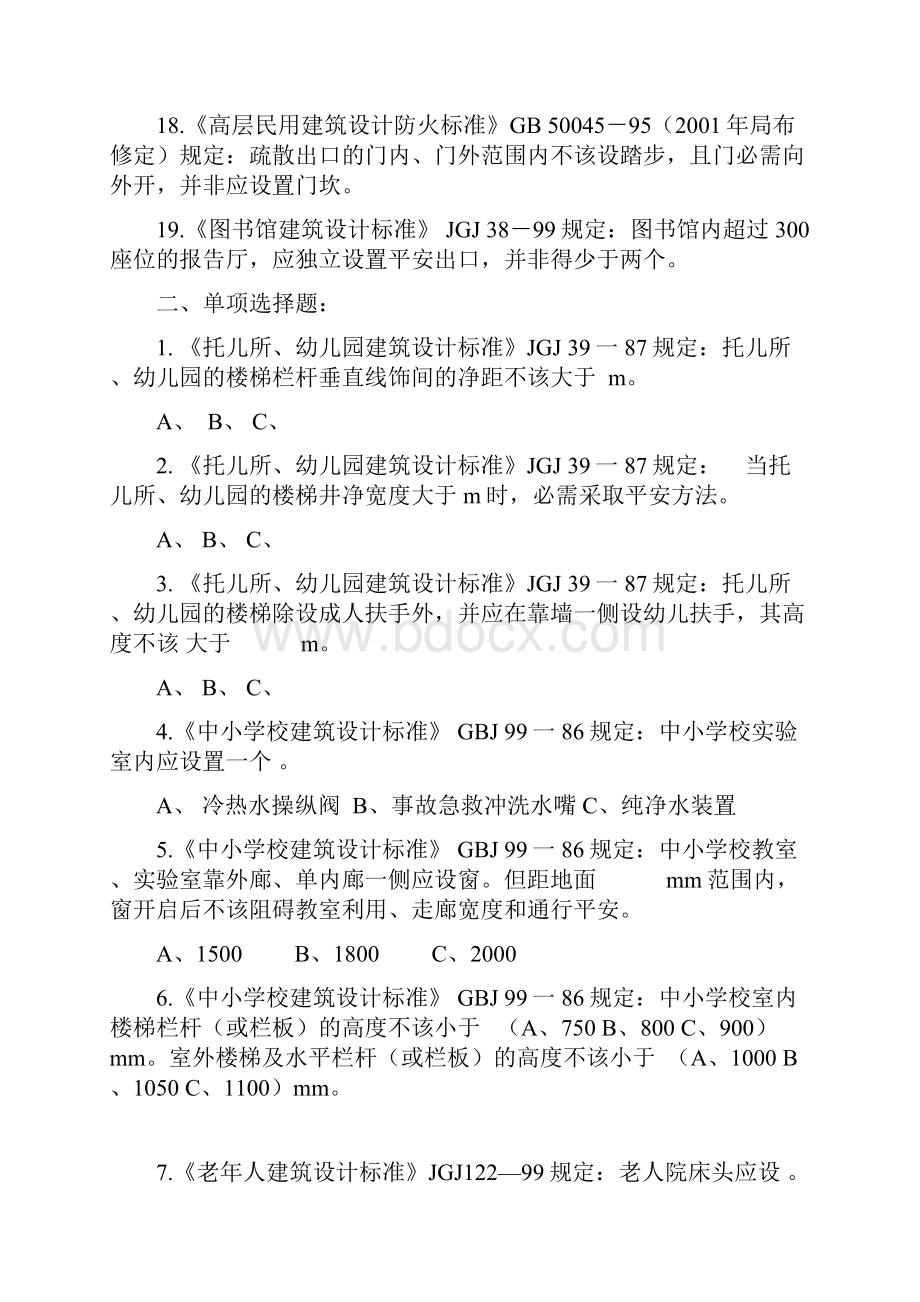 强制性条文答案.docx_第3页