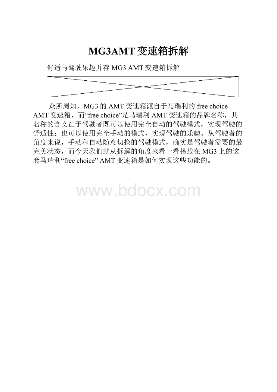 MG3AMT变速箱拆解.docx