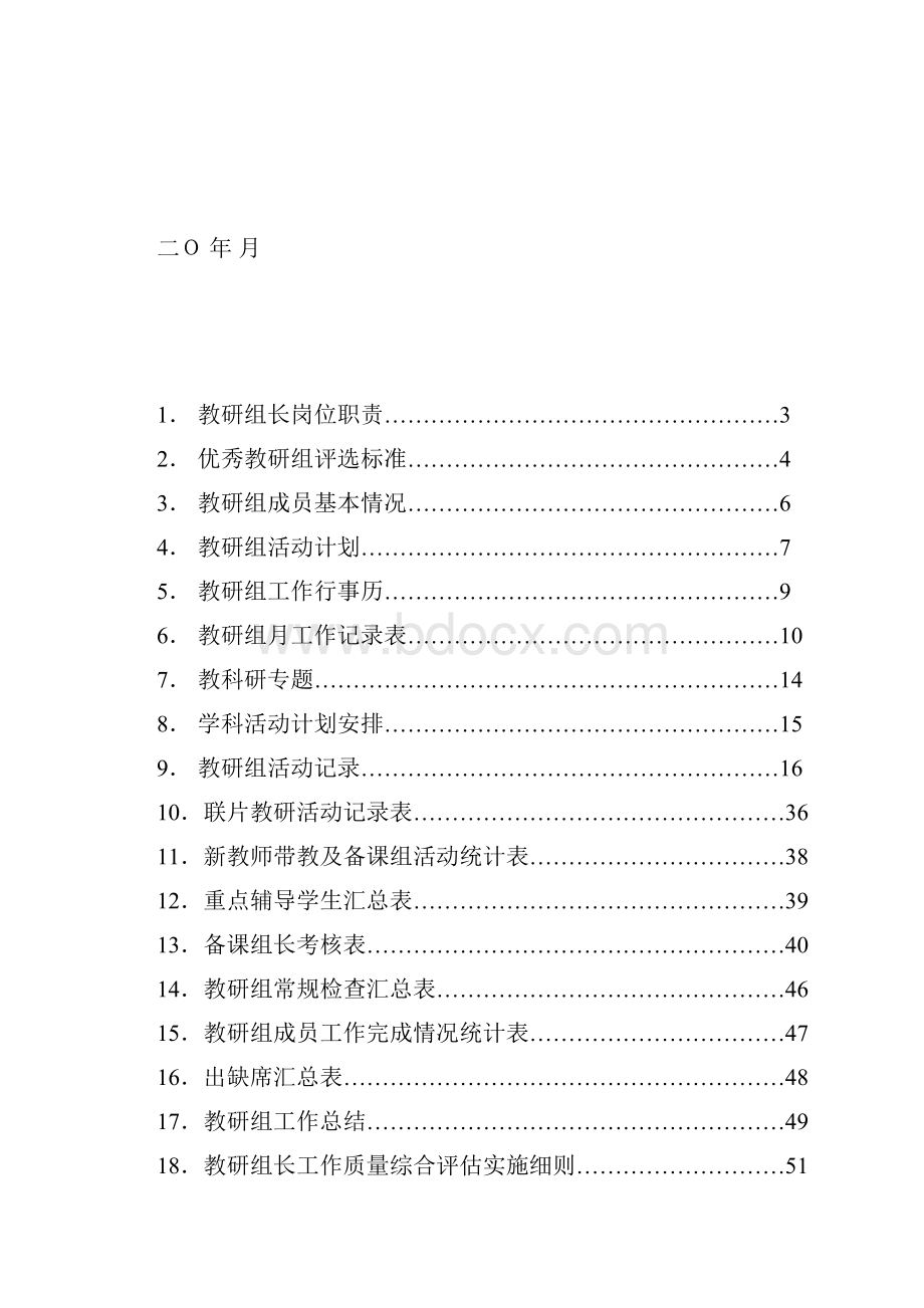 教研组建设方案.docx_第2页