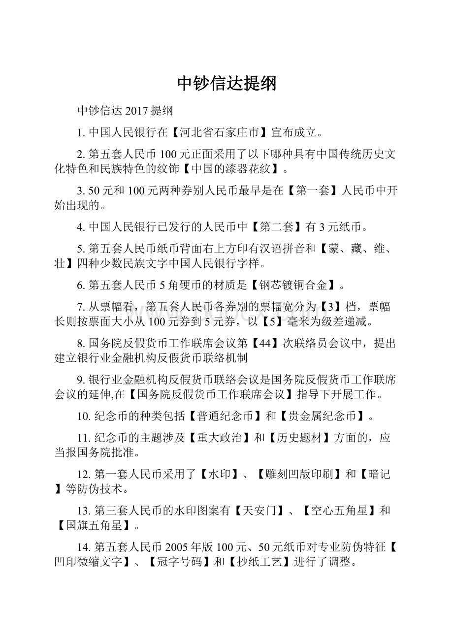 中钞信达提纲.docx_第1页