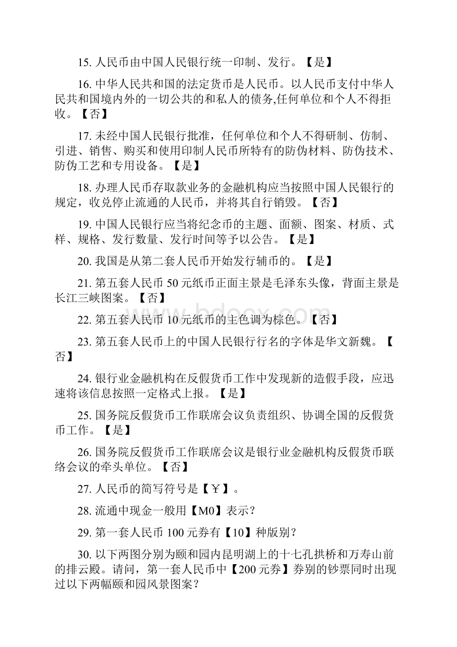 中钞信达提纲.docx_第2页