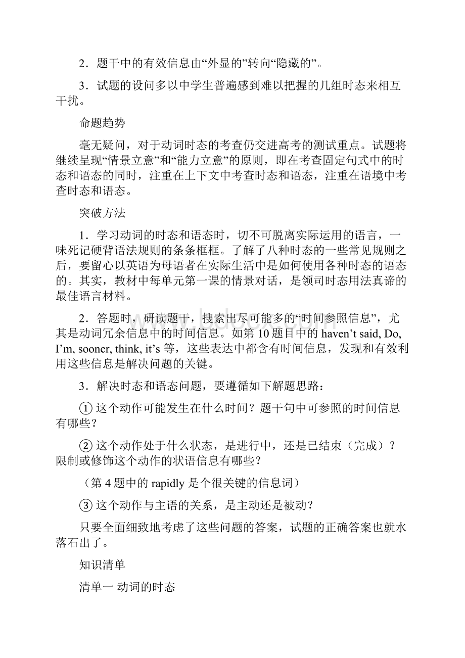 高中动词的时态练习题及答案4.docx_第2页