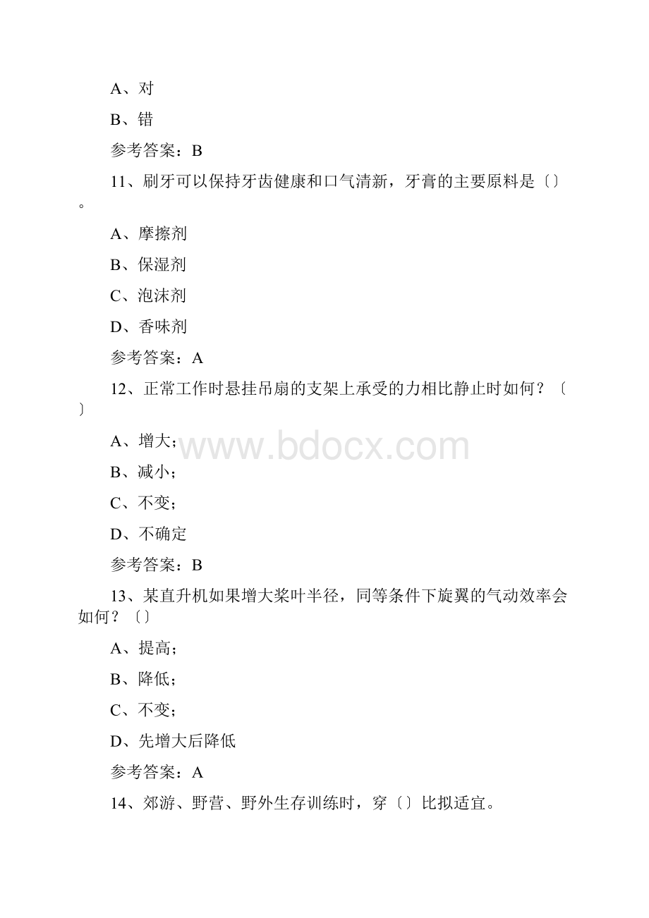 全国科普日科普教育试题每日一练0808.docx_第3页