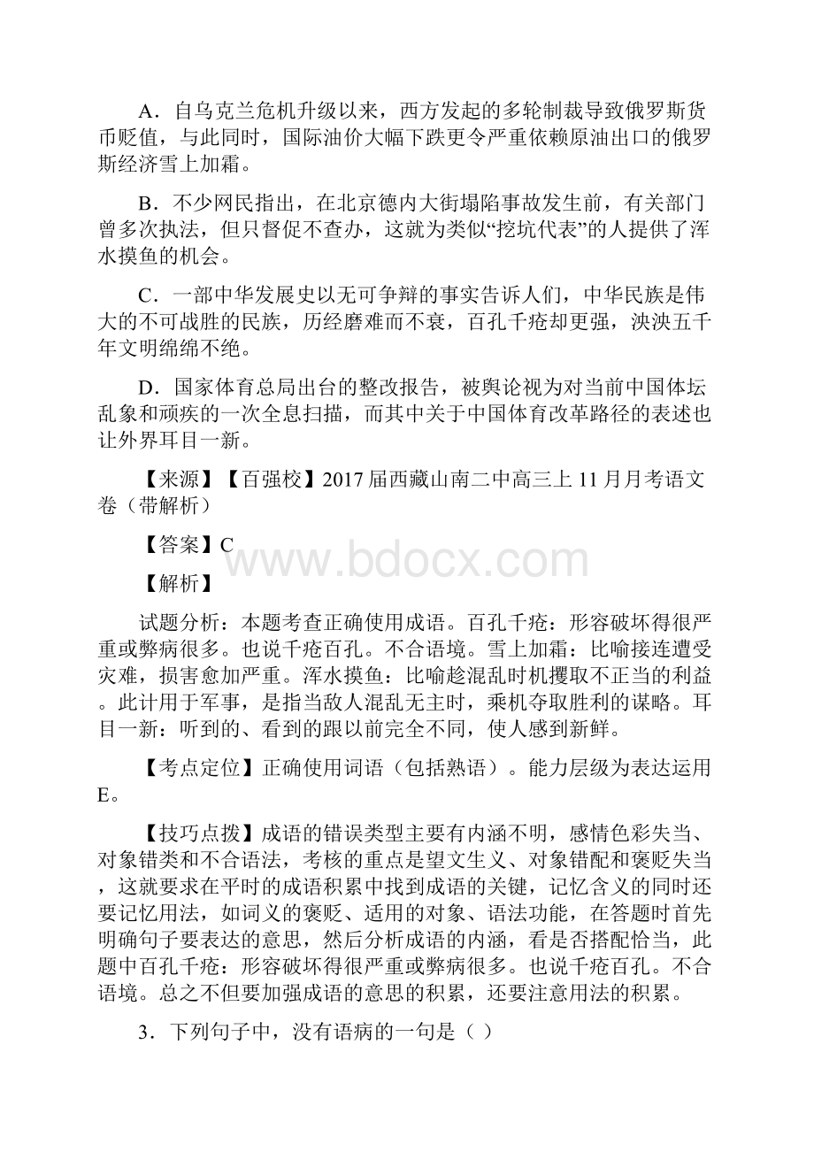 届西藏山南二中高三上月考语文卷解析版分析.docx_第2页