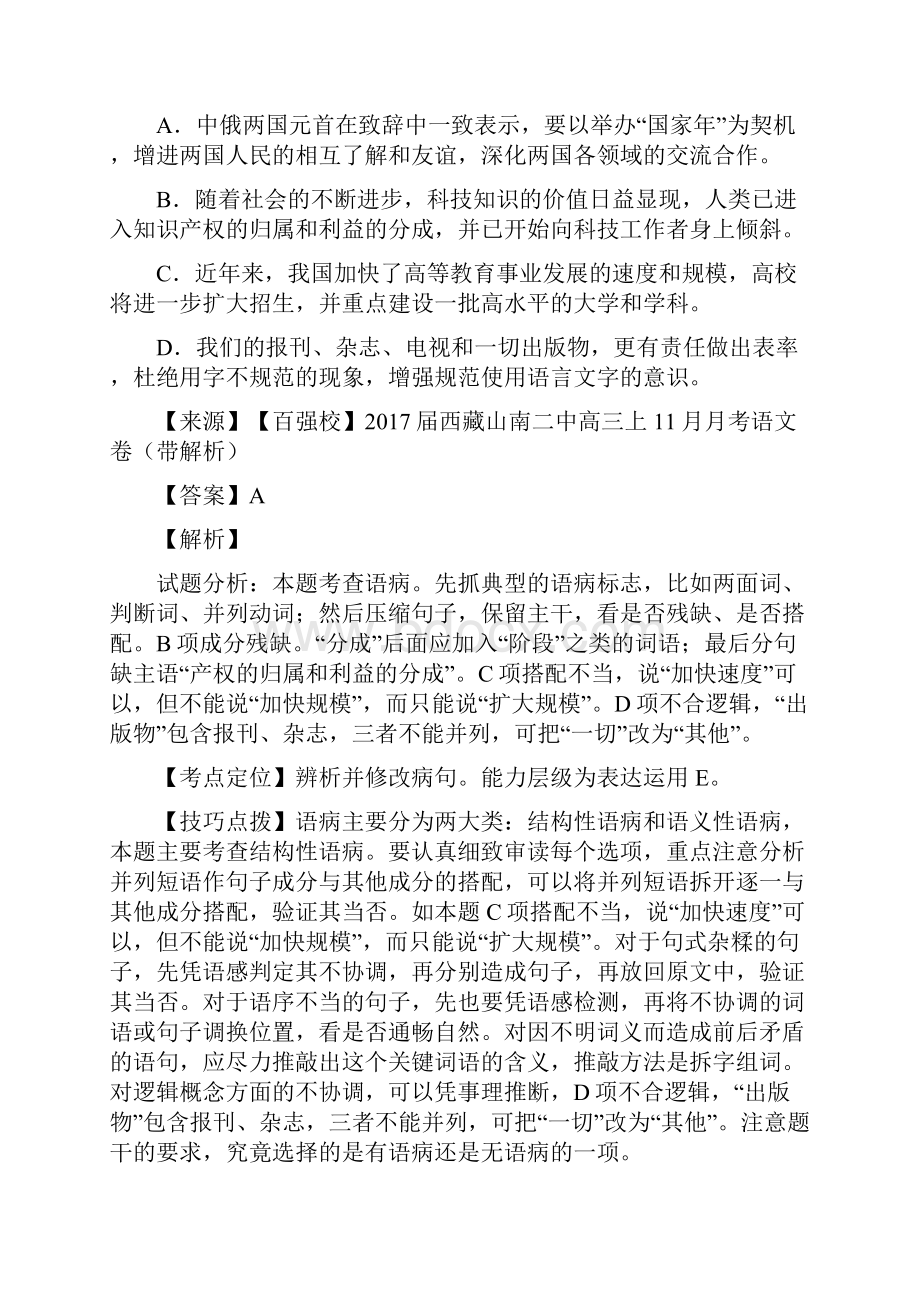 届西藏山南二中高三上月考语文卷解析版分析.docx_第3页