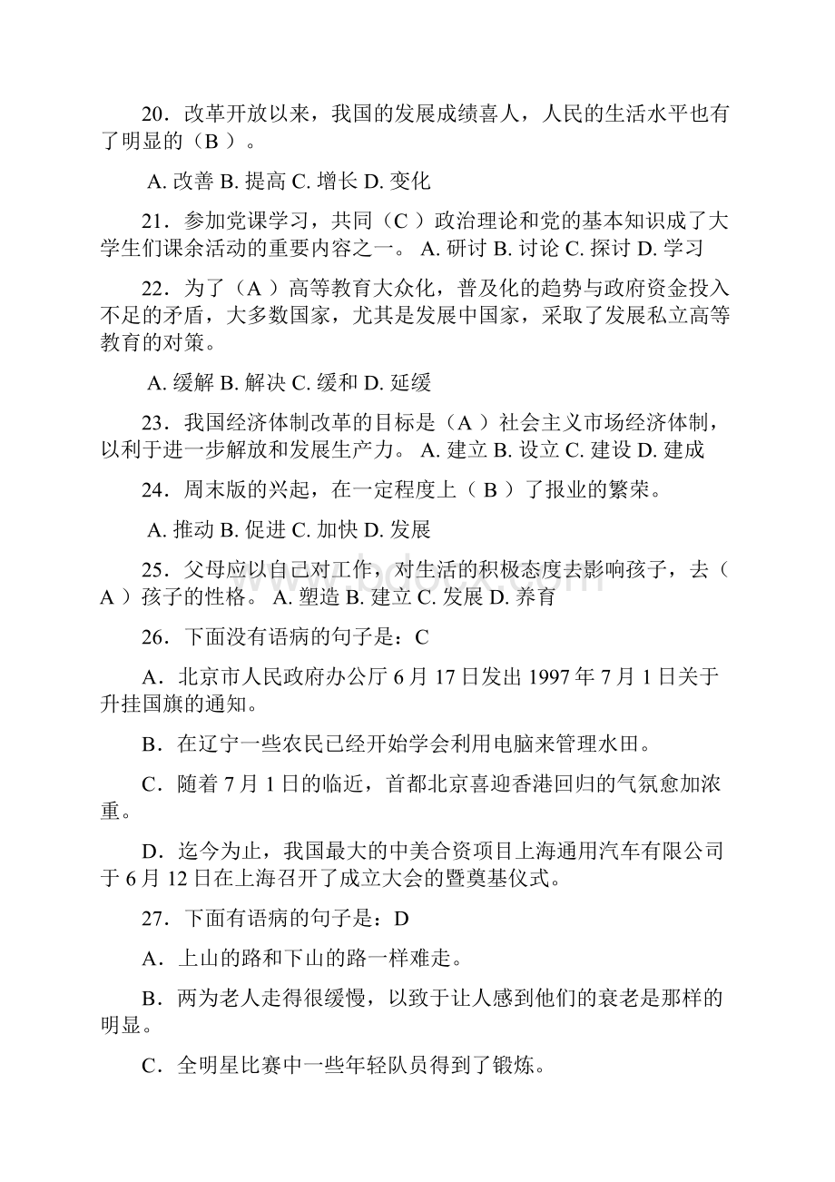 kk建设银行招聘考试强化练习卷一.docx_第3页