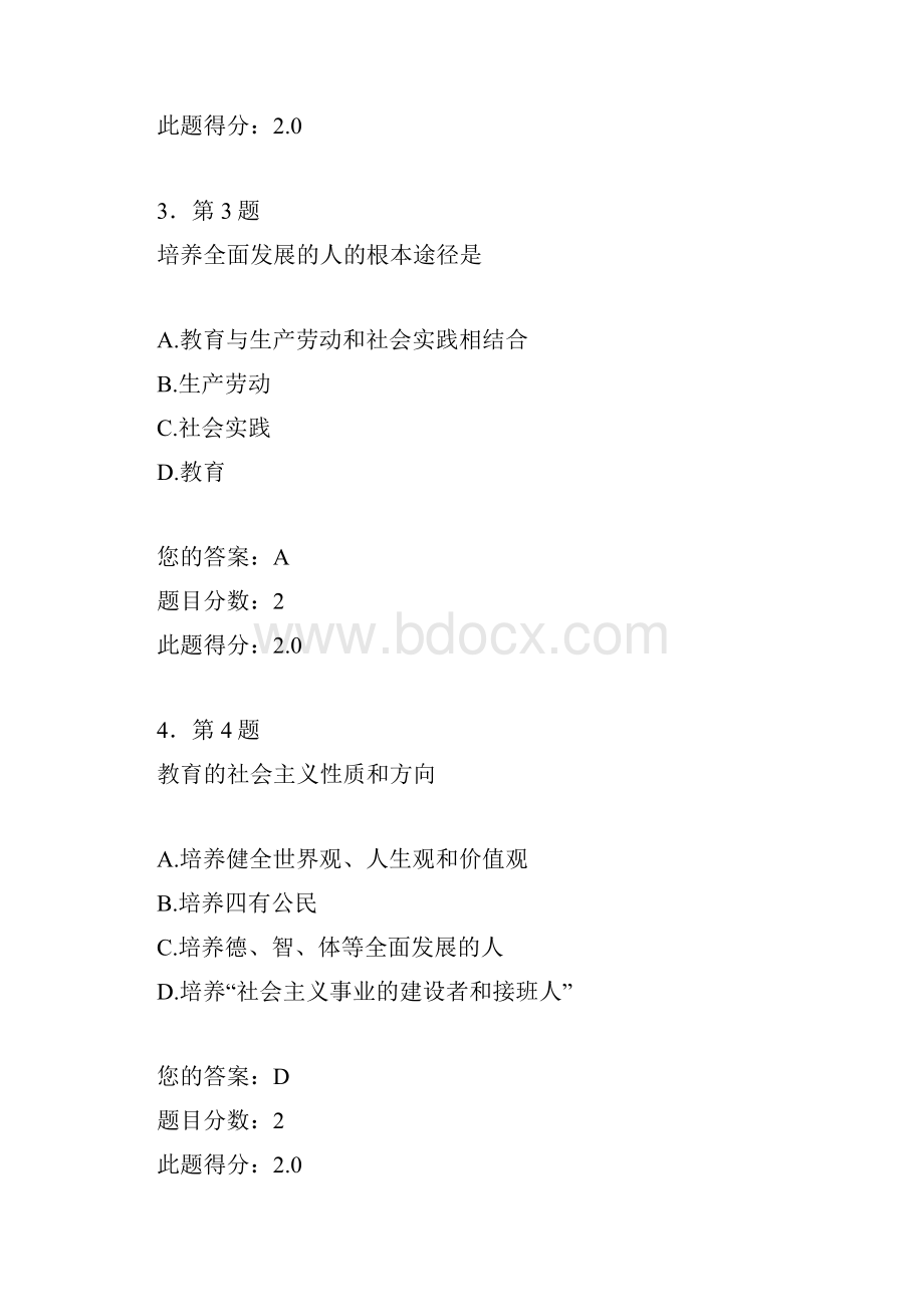 教育学 华师春季满分作业.docx_第2页