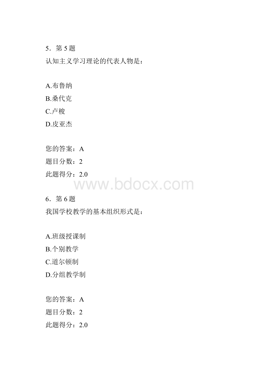 教育学 华师春季满分作业.docx_第3页