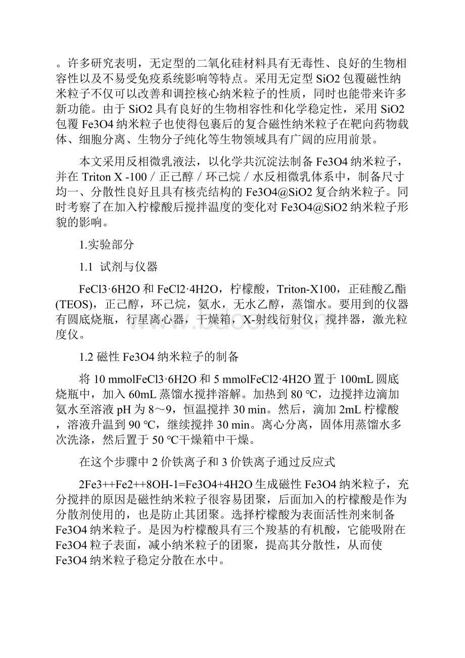 核壳结构Fe3O4SiO2复合纳米粒子的制备.docx_第2页