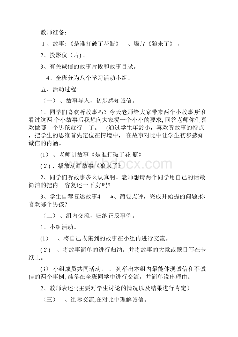 综合实践活动研究性学习四年级上册教案.docx_第2页